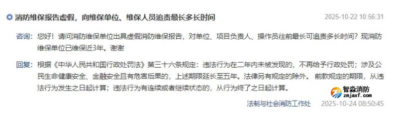 消防維保檢測出虛假報(bào)告，追責(zé)時(shí)間期限是多久