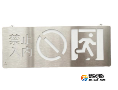 海灣HW-BZ-ACJ(E1IE/N)-XN455吊裝式小型單面安全出口+禁止入內(nèi)多信息復(fù)合標志燈